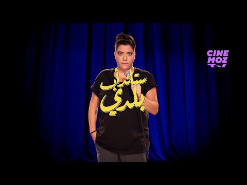 Stand-up Baladi | Shaden -  Episode 5 |  ( Stand-up Comedy Show )