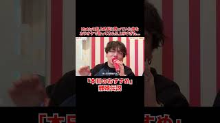 - 優里が最近ハマっている「本日のおすすめ」離婚伝説#shorts