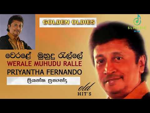 Priyantha Fernando | Werale Muhudu Welle | old hit | ඒකාලෙ අහපු හොදම සිංදු ටික | සීගිරි සුකුමාලියේ