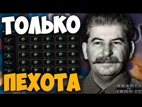 INFANTRY ONLY AND MAXIMUM WIDTH FOR THE USSR IN HOI4