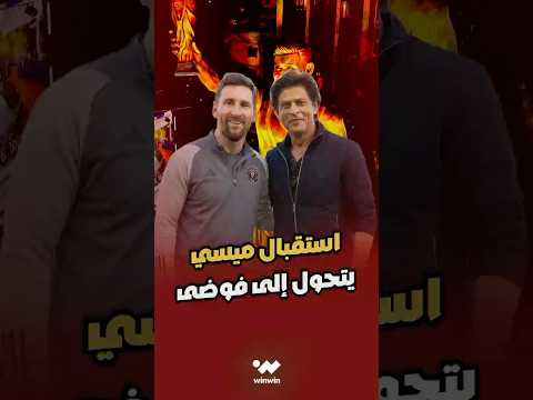 زيارة ميسي إلى الهند تتحول إلى كارثة 