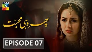 Phir Wohi Mohabbat Episode #07 HUM TV Drama