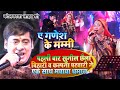 छैला बिहारी और कल्पना पहली बार एक साथ �