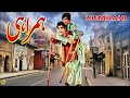 HUMRAHI SUPER HIT SANTOSH KHALID MOHAMMAD ALI FULL PAKISTANI MOVIE