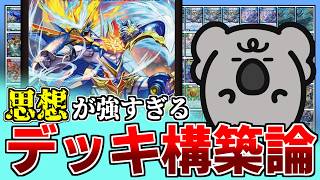 【デュエマ】デッキ解説2.0～熱血V龍 ガイギンガ編～