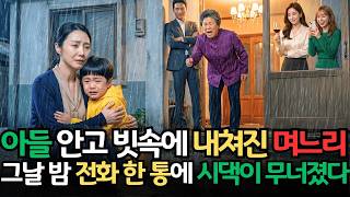 Download lagu 시댁이 아무리 못되게 굴어도 아들 때문에 버틴 며느리, 끝내 숨겨온 정체가 드러났다ㅣ인생사연ㅣ노후사연ㅣ감동사연ㅣ오디오북 mp3 Download lagu 시댁이 아무리 못되게 굴어도 아들 때문에 버틴 며느리, 끝내 숨겨온 정체가 드러났다ㅣ인생사연ㅣ노후사연ㅣ감동사연ㅣ오디오북 mp3