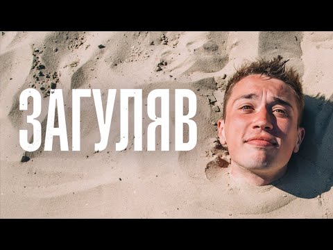 BRYKULETS - ЗАГУЛЯВ (official video)