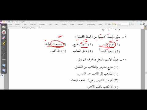 Madinah Arabic Book 2 Lesson 21 C