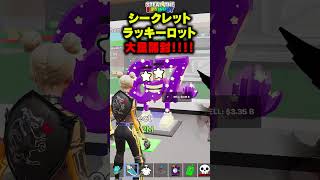 大量開封したらまさかのキャラが...【フォートナイト/Fortnite】 #ブレインロット #brainrot #stealthebrainrot