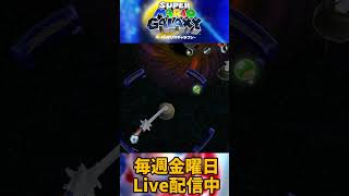 映画公開記念に始めた結果、目測がダメダメすぎた人【#スーパーマリオギャラクシー 】#shorts　#マリギャラ