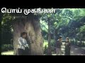 Poi Mugankal