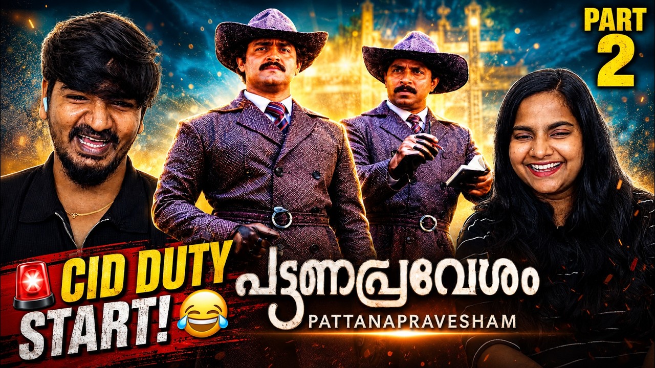 🚨CID DASAN & VIJAYAN'S MISSION BEGINS! 🤣🔥 | Pattanapravesham Reaction | Part 2 | TFR