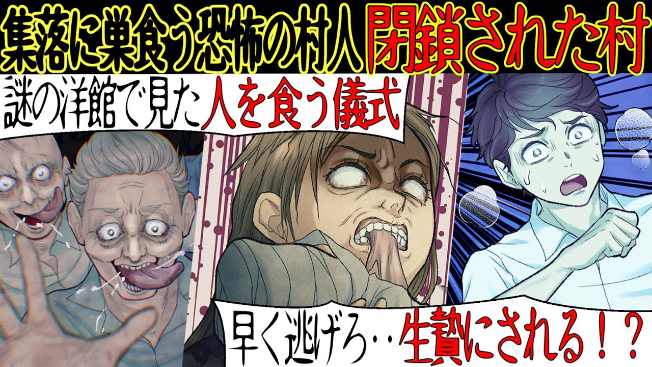 【洒落にならない怖い話】中学生の時、ある転校生と一緒に山奥の集落まで行くことになった。険しい山道を抜け村に着くと老人たちが異様な歓迎をしてきて‥【漫画動画】