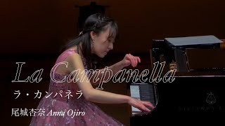 Download lagu 尾城杏奈 / リスト：ラ・カンパネラ　Liszt:La campanella mp3