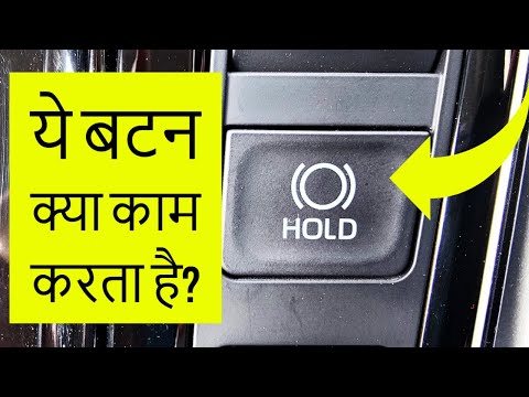 Explained - Brake Hold / Auto Hold Function in Automatic Cars | Toyota Innova Hycross 2025 | How to