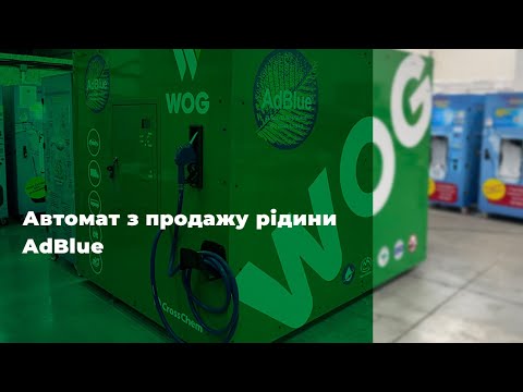 Модульна заправка AdBlue на 5 000 л. Міні-азс для дизельних авто від GWater. Станція заправки АдБлю - фото 1 - id-p2388220700
