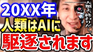 ※あなたたちは代替されます※AIが発展した未来、もう人類終了です⇒Twitter、Facebook、YouTube…人を支配する機械に【ひろゆき/論破/メタバース 落合陽一 イーロンマスク X】