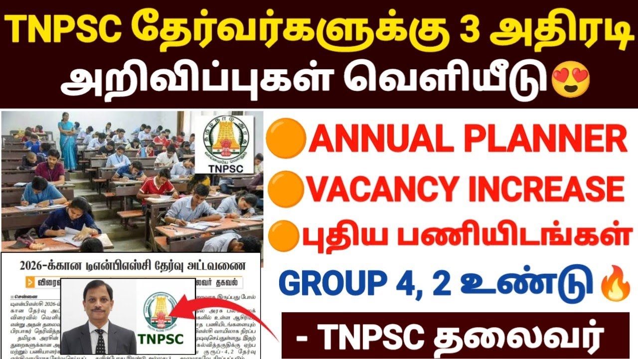 😍TNPSC தேர்வர்களுக்கு GOOD NEWS | tnpsc group 4 2026 | tnpsc annual planner 2026 |tnpsc group 2 2026