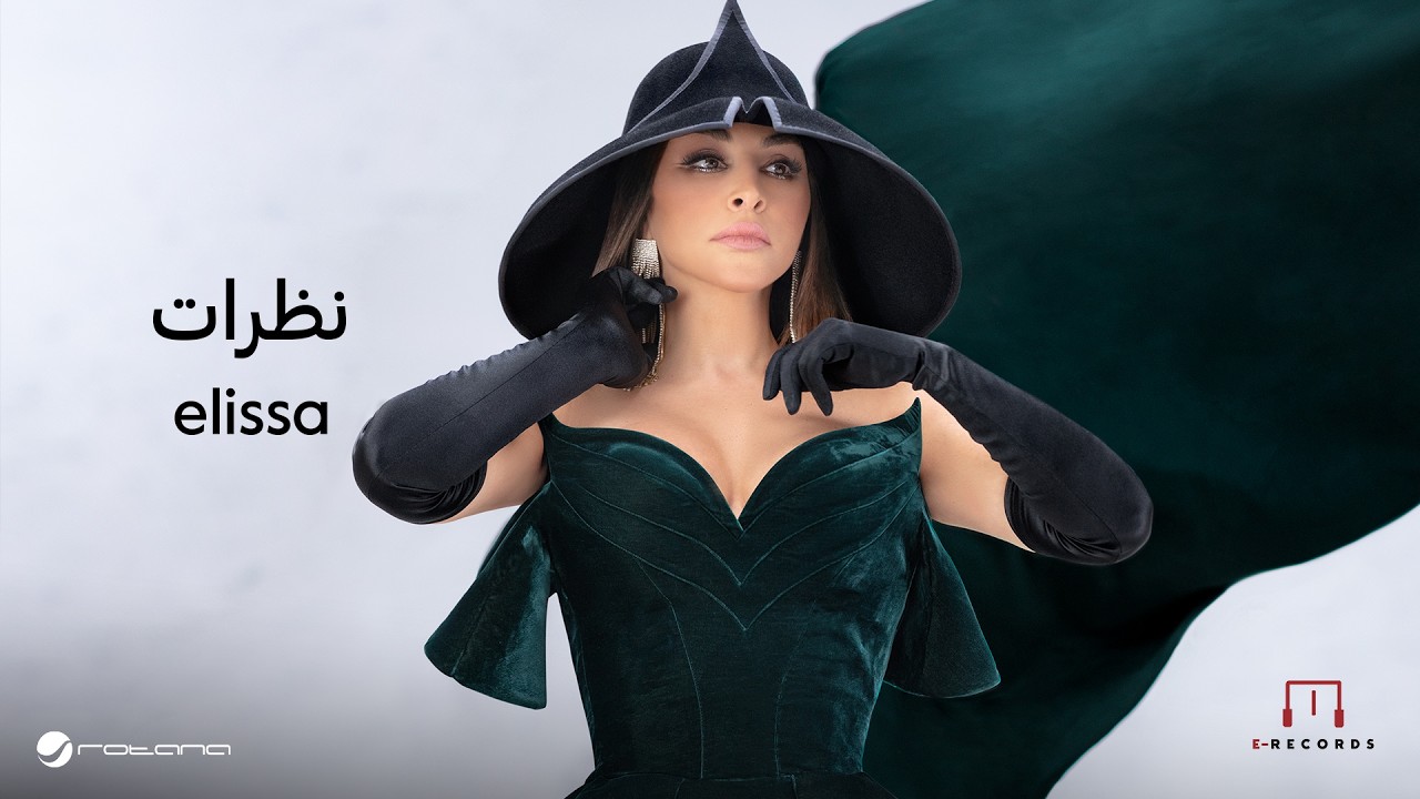 Elissa - ⁠⁠⁠⁠⁠Nazarat | Lyrics Video | اليسا - نظرات