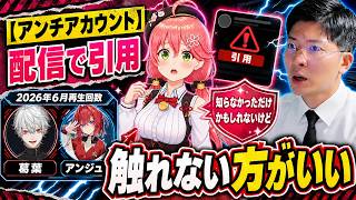 【やらかした】さくらみこ、配信でアンチアカウントを堂々と引用してしまう…6月再生数ランキングも語るヨーヘー【ホロライブ】