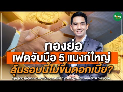 คลิกเพื่อดูคลิปวิดีโอ