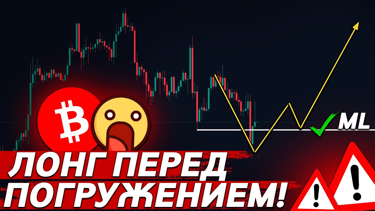 🚨БИТКОИН – СКОРО ТОЛПЕ БУДЕТ БОЛЬНО!