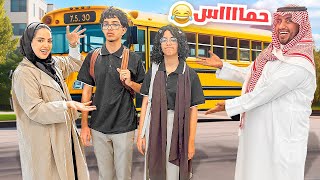 كيف كان اول يوم مدرسة بالزي المدرسي - اليوم عيد