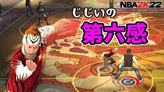 【第六感】攻守の負担がデカすぎてハゲそうになるも勝負所で読みが冴えるじじい【NBA2K22】