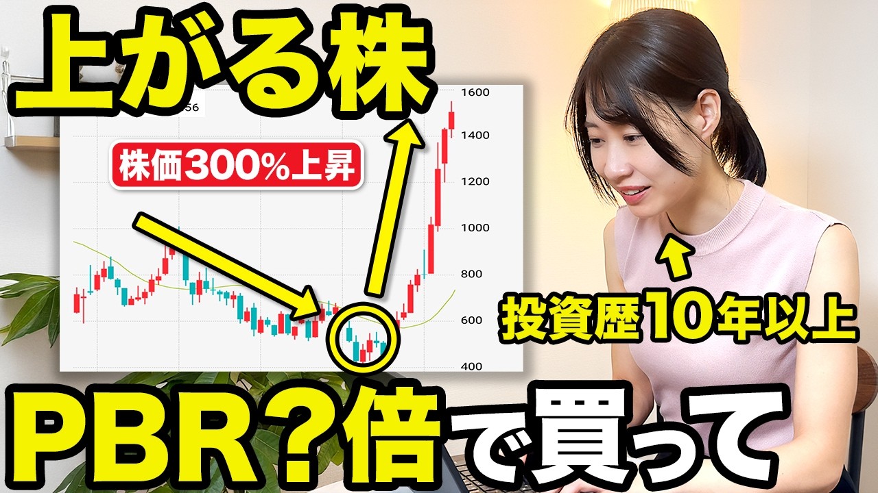 PBR◯倍が買い時！上がる株を見極めるコツを徹底解説【PBRとは？】