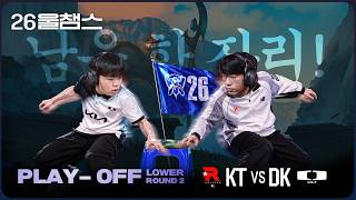 월즈의 마지막 티켓🎫│2026 LCK│울챔스 하이라이트