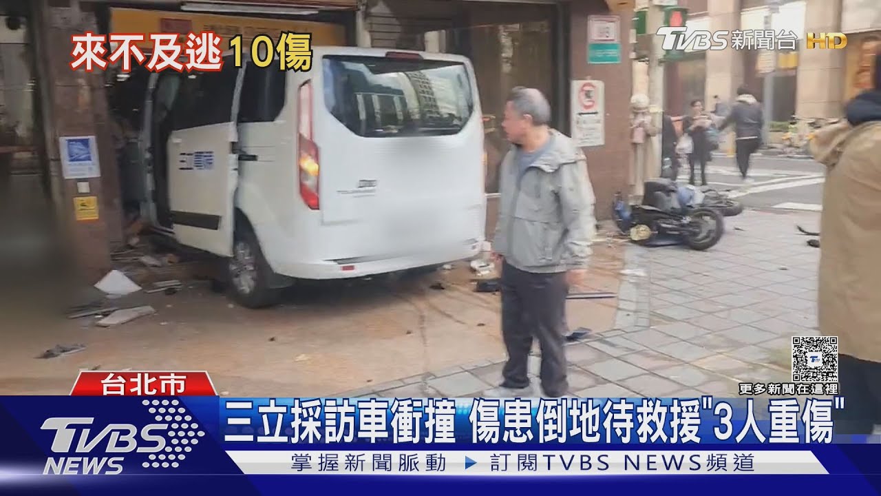 三立採訪車衝撞銀行釀10傷!機車騎士「路過遭撞」車頭全毀