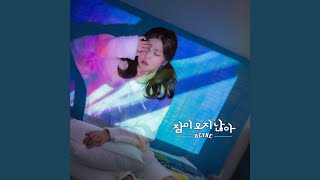 Insomnia (잠이 오지 않아)