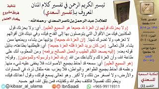 صورة (137 من 415) تفسير سورة يونس (5) - الآيات (57-70) من تفسير السعدي \ كبار العلماء