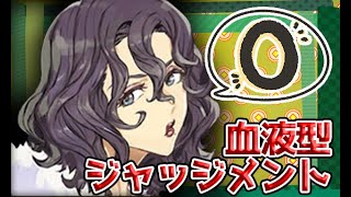 【人狼J】血液型o型のみ9スタは…ふわふわ陣営のお通りだ！