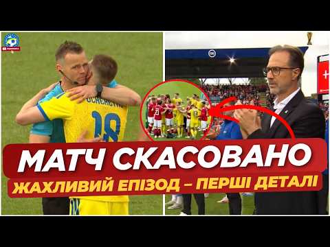 ⚡️ МАТЧ УКРАЇНИ СКАСОВАНО — ГРАВЕЦЬ ЗНЕПРИТОМНІВ НА ПОЛІ — ПЕРШІ ДЕТАЛІ | ФУТБОЛ УКРАЇНИ