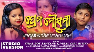 Download lagu Prema Mausumi | Odia Romantic Song | Viral Boy Santanu | Viral Girl Ritika | Prapti Creations mp3 Download lagu Prema Mausumi | Odia Romantic Song | Viral Boy Santanu | Viral Girl Ritika | Prapti Creations mp3