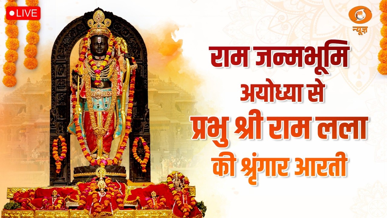 LIVE: Sringaar Aarti of Prabhu Shri  Ram Lalla from Ram Janmabhoomi, Ayodhya | 20th April 2026