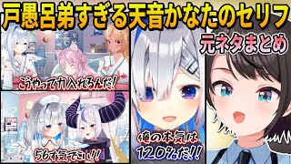スバルが大爆笑した天音かなたの戸愚呂弟すぎるセリフの元ネタシーンまとめ【ホロライブ切り抜き】