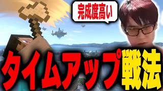【cavalier clash 7】最初に有効と言われていた対スティーブへのタイムアップ戦法を極めたプレイに驚くにえとの【スマブラSP】