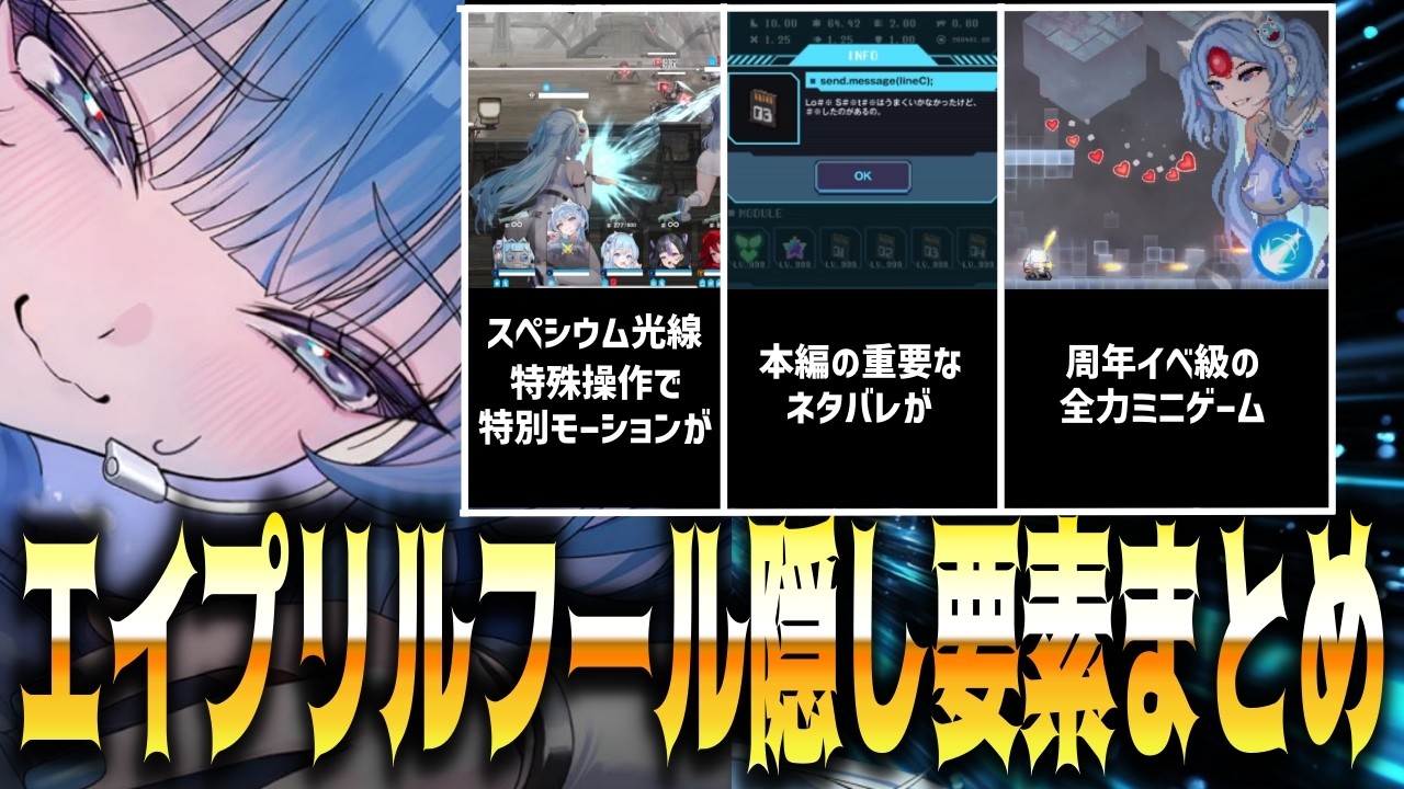 【メガニケ】本編の重要なネタバレ！？2026エイプリルフール隠し要素まとめ【勝利の女神：NIKKE】