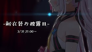 [Vtub] 兎鞠まり 新3D+新衣