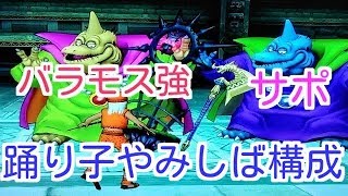 ドラクエ10実況80 「バラモス強！踊りやみしばりで楽勝」