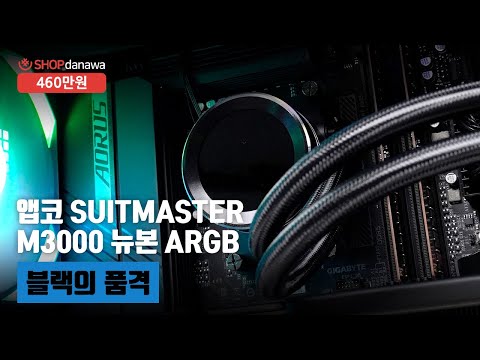블랙의 품격 | 라이젠 7 9700X + RTX 4080 SUPER + 앱코 SUITMASTER M3000 뉴본 ARGB + darkFlash NEBULA DN-360D ARGB