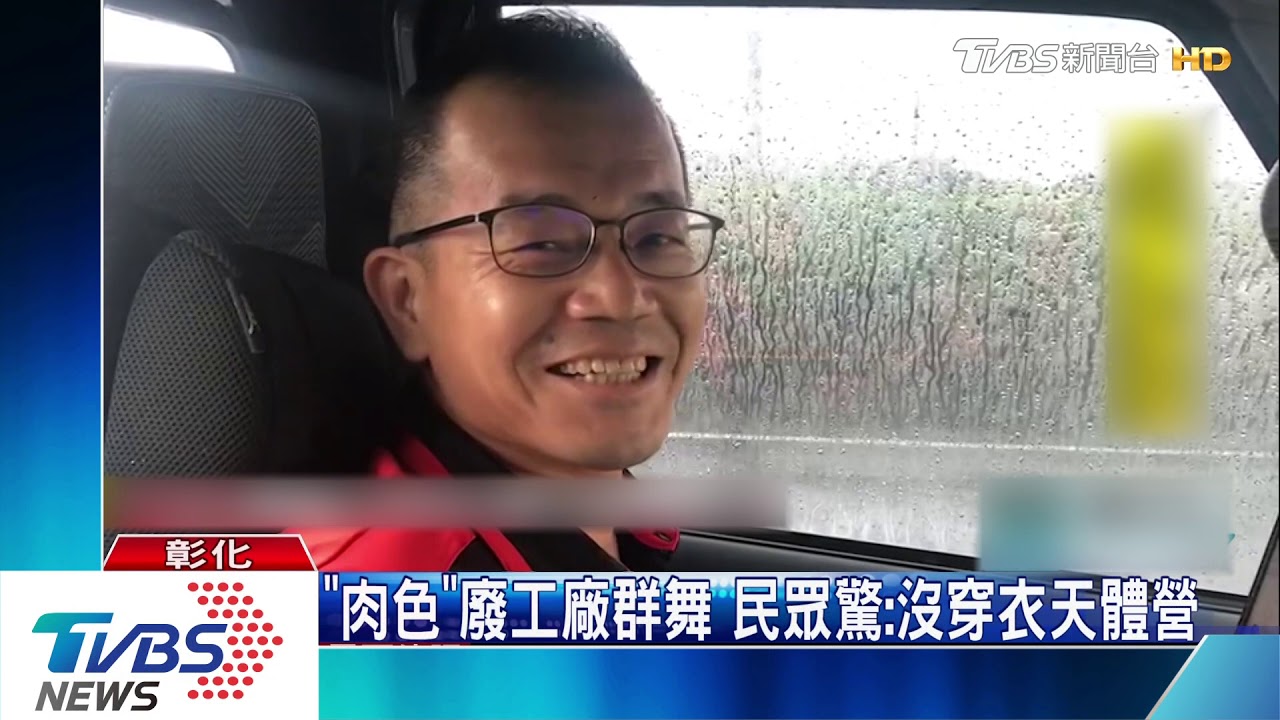 3男3女疑脫光跳舞 民眾:天體營?一場誤會
