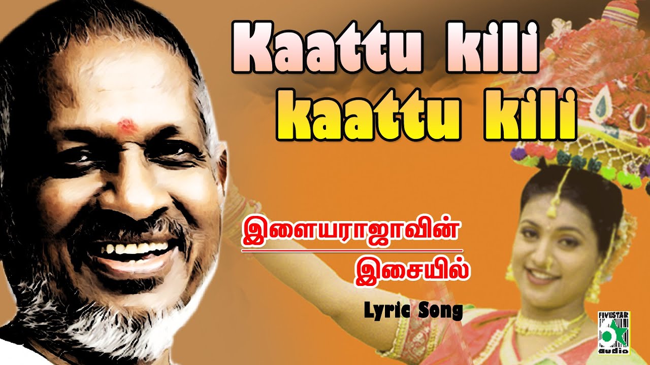 Kaattu Kili Song Lyrics | Karakattakari | Karthik, Bhavathaarani