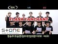 X1 (엑스원) 'FLASH' FANCHANT X1 (엑스원) 'FLASH' FANCHANT