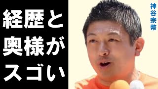 神谷宗幣の波乱万丈な経歴と妻の職業に驚きを隠せない…高校教師から転身し実家を継ぐも倒産をし…