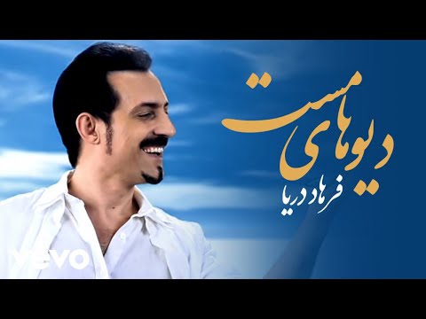 Farhad Darya - Dewhaaye Mast (Official Video)
