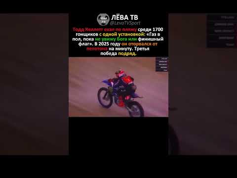 ГАЗ В ПОЛ ДО ФИНИША