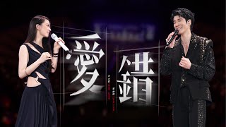 王力宏 Wang Leehom &amp; 單依純 Shan Yichun「最好的地方」The Best Place《愛錯》現場官攝 Official Video